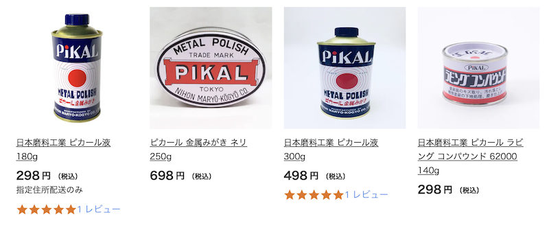ピカールなどの金属磨きはダイソーやセリア等の100均で買える？どこに売ってる？ | お買い物倶楽部