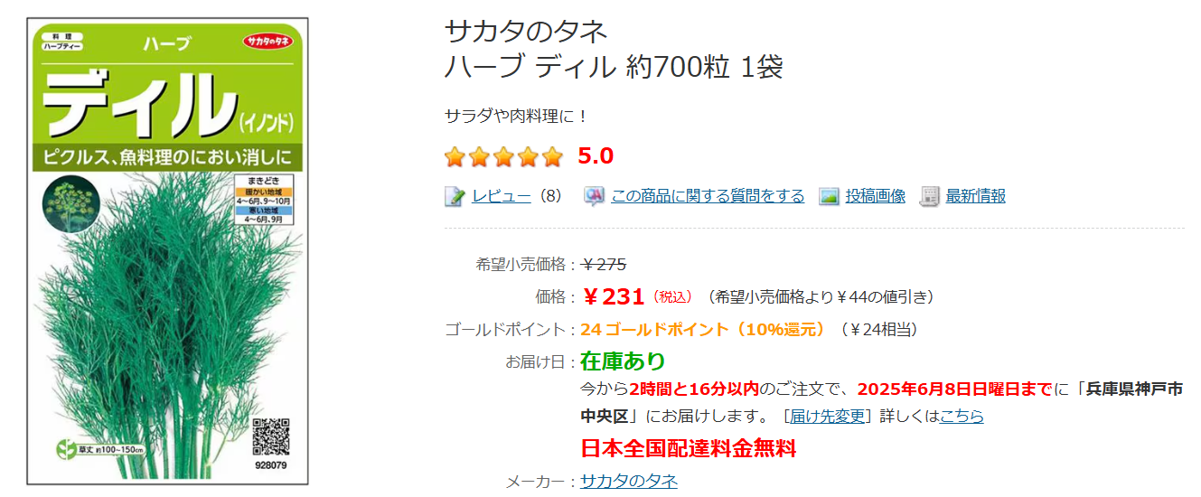ディルどこで売ってる?どこで買える?業務スーパー、カルディ、スーパー、コンビニ売ってる場所を徹底調査 | お買い物倶楽部