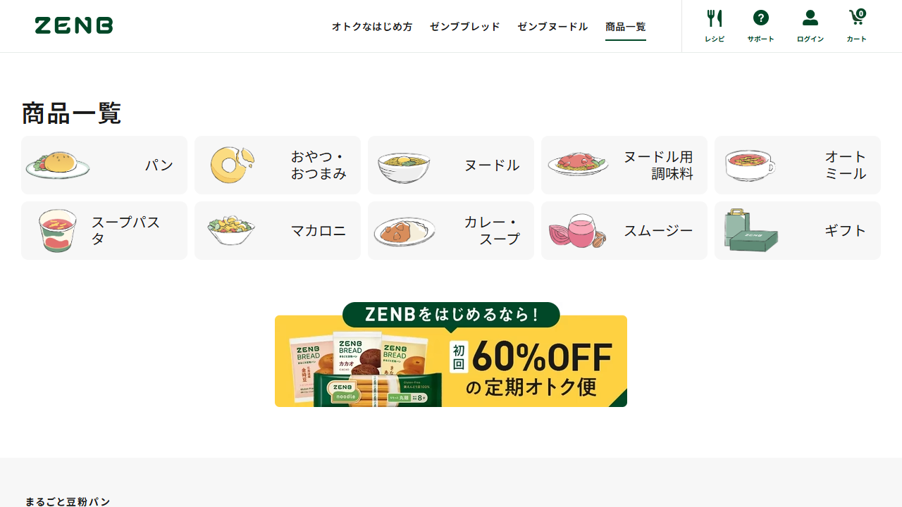 ZENB公式の商品一覧画面