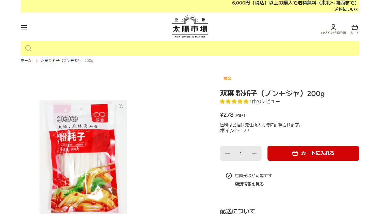 亜州太陽市場公式通販に掲載された双葉粉耗子200g。常温表示と商品パッケージが確認できる