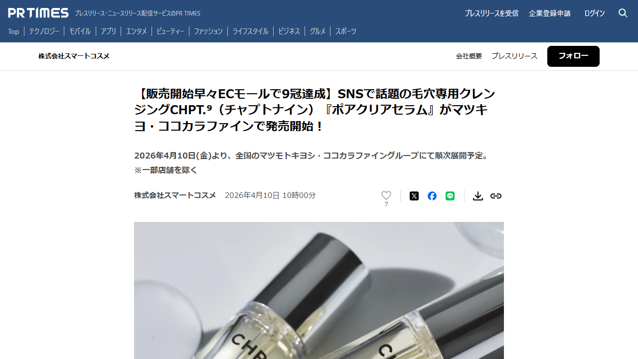スマートコスメの公式発表。マツモトキヨシとココカラファインへのポアクリアセラム展開を案内