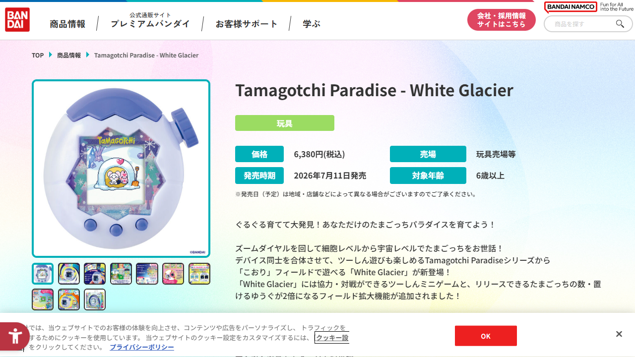 バンダイ公式の商品情報に掲載されたWhite Glacier本体、税込6380円、対象年齢6才以上の案内