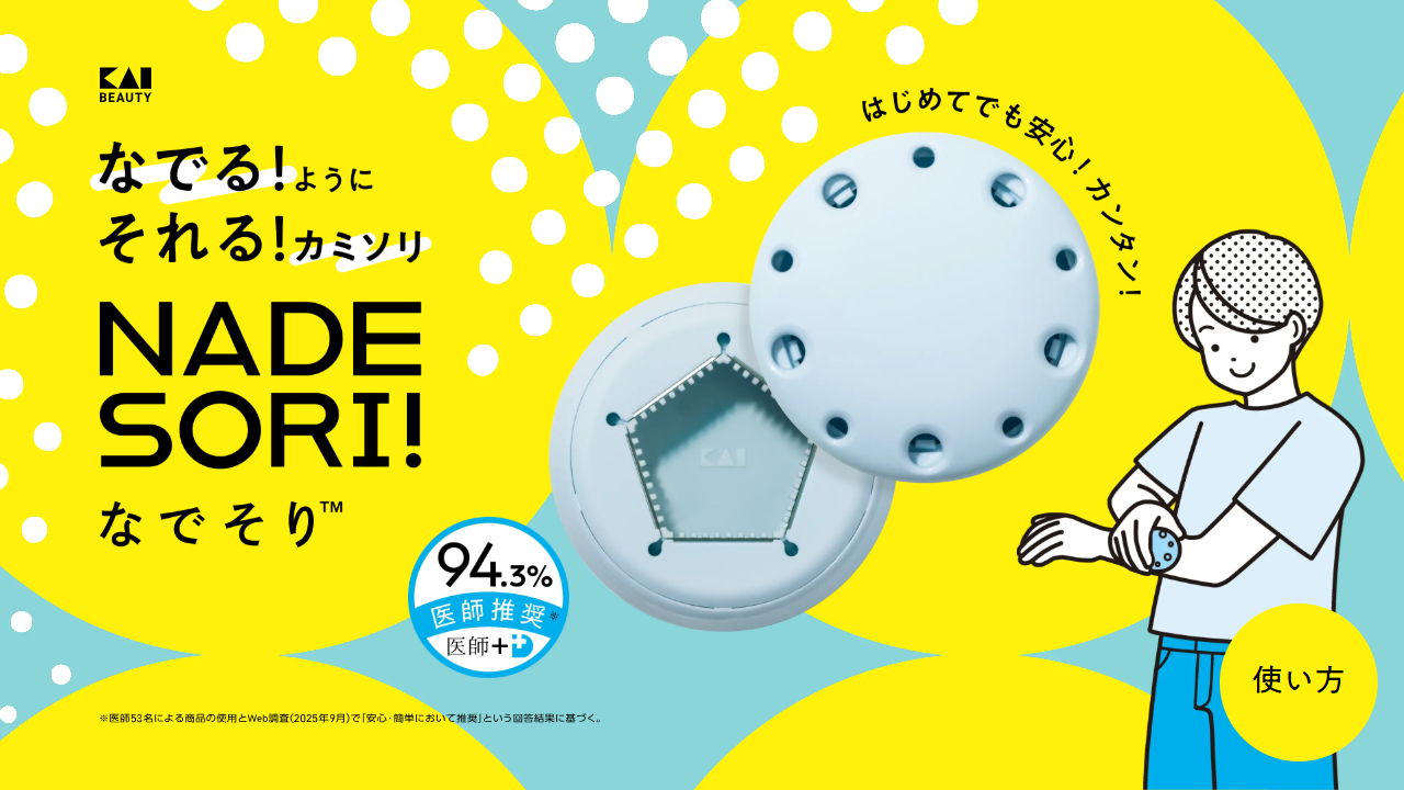 貝印公式のなでそりブランドページ