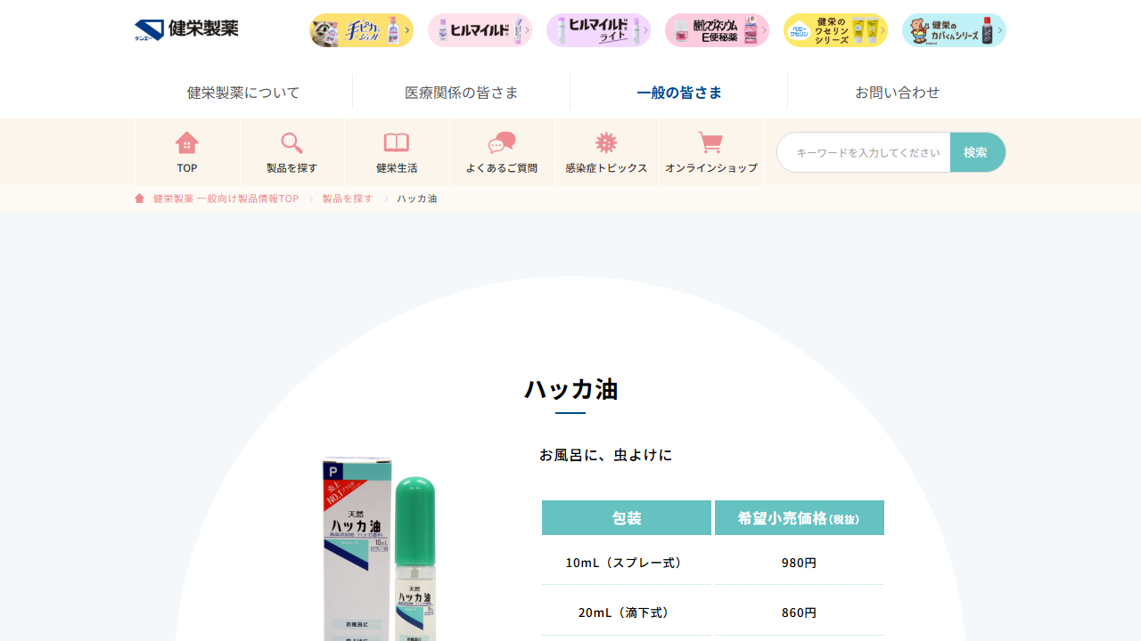 健栄製薬公式のハッカ油P 20mL製品情報