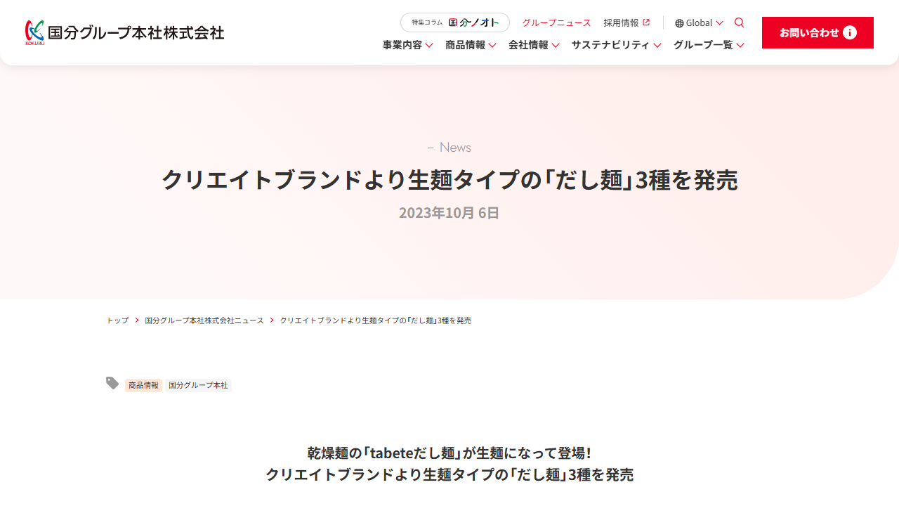 国分公式のクリエイトだし麺発売情報
