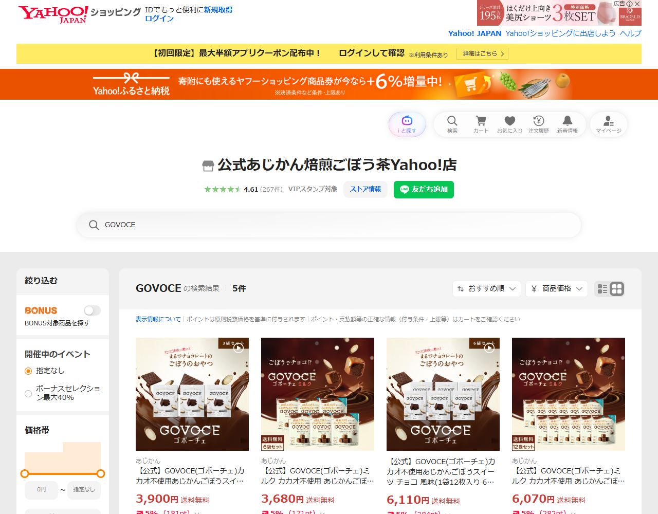 Yahoo!ショッピングの公式あじかん焙煎ごぼう茶Yahoo!店でGOVOCEを検索した結果の画面。GOVOCE3袋セット3900円、GOVOCEミルク6袋セット3680円、GOVOCE6袋セット6110円、GOVOCEミルク12袋セット6070円が並んでいる