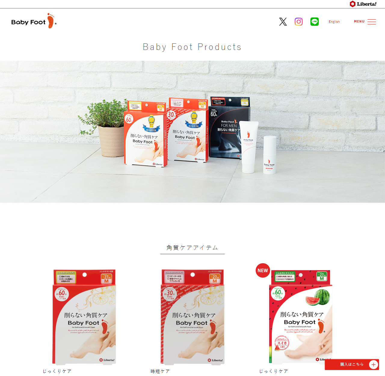 ベビーフット公式サイトの商品一覧ページ。Baby Foot Productsという見出しの下に、赤いパッケージの60分タイプと30分タイプ、黒いFOR MENのパッケージ、チューブ入りのクリームとボトルが並んだ商品写真がある。その下の角質ケアアイテムの欄に、じっくりケアの60分タイプ、時短ケアの30分タイプ、NEWの札が付いたスイカの香りが並び、いずれのパッケージにもパッチテスト付きと表示されている