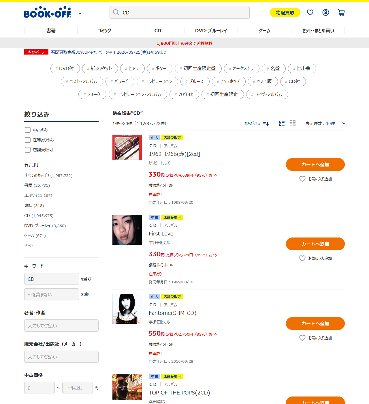 ブックオフ公式オンラインストアでCDを検索した結果画面。検索結果1件〜30件（全1,987,722件）と表示され、左の絞り込みにカテゴリCD 1,945,975件、書籍25,731件、コミック11,167件、DVD・ブルーレイ3,860件が並んでいる