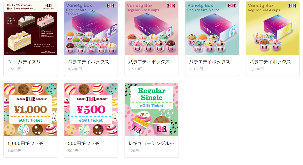 サーティワン eGift公式サイトの贈れるギフト一覧。31パティスリーギフト券2,500円、バラエティボックスのレギュラー12コ入り4,200円から4コ入り1,680円、1,000円ギフト券、500円ギフト券、レギュラーシングルギフト券420円が並んでいる