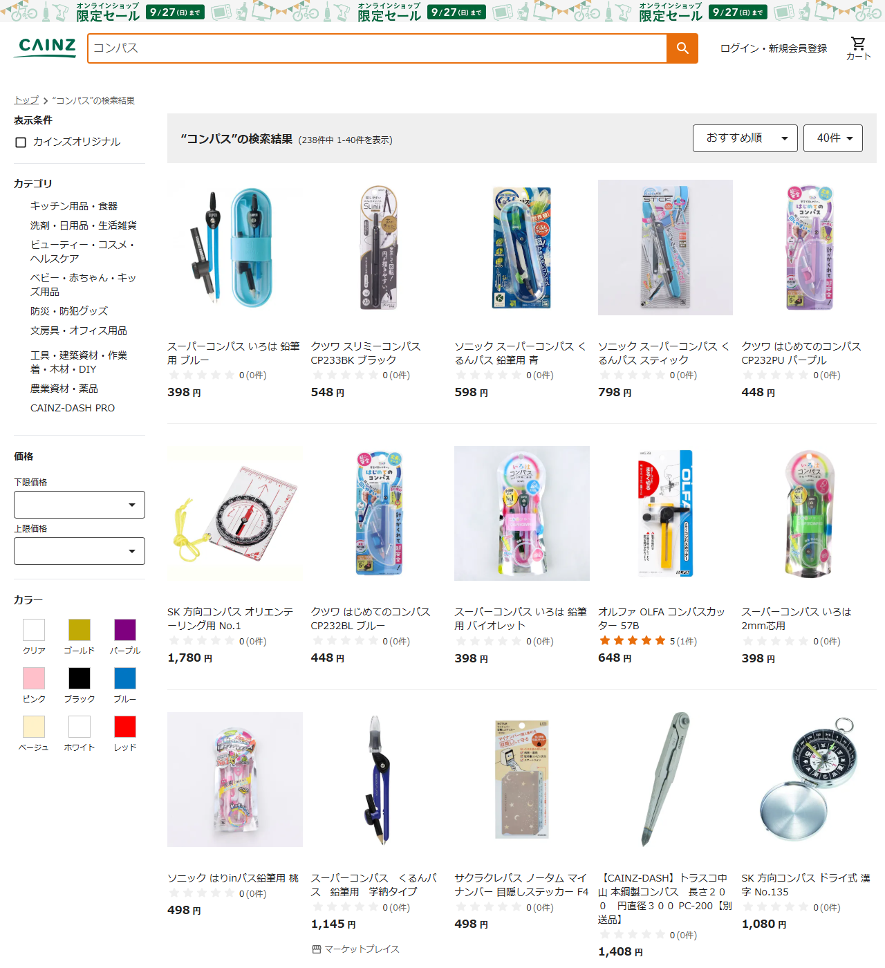カインズでコンパスを検索した結果画面。238件中1から40件を表示と出ており、スーパーコンパス いろは 鉛筆用 ブルー398円、クツワ スリミーコンパスCP233BK 548円、ソニック スーパーコンパス くるんパス 鉛筆用 青598円、くるんパス スティック798円、クツワ はじめてのコンパスCP232PU 448円が並んでいる