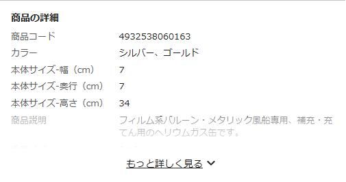 カインズのヘリカンくん9.5Lの商品詳細。商品コード4932538060163、本体サイズは幅7奥行7高さ34センチ、商品説明はフィルム系バルーン・メタリック風船専用、補充・充てん用のヘリウムガス缶です