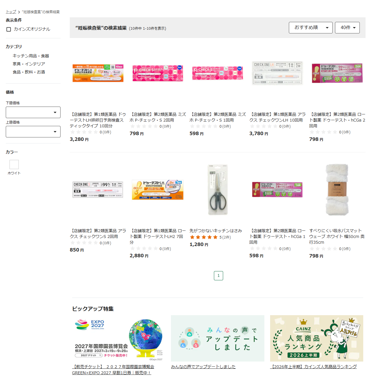 カインズの通販サイトで妊娠検査薬を検索した結果。すべての商品名の先頭に店舗限定と表示され、第2類医薬品と第1類医薬品の別と価格が並んでいる