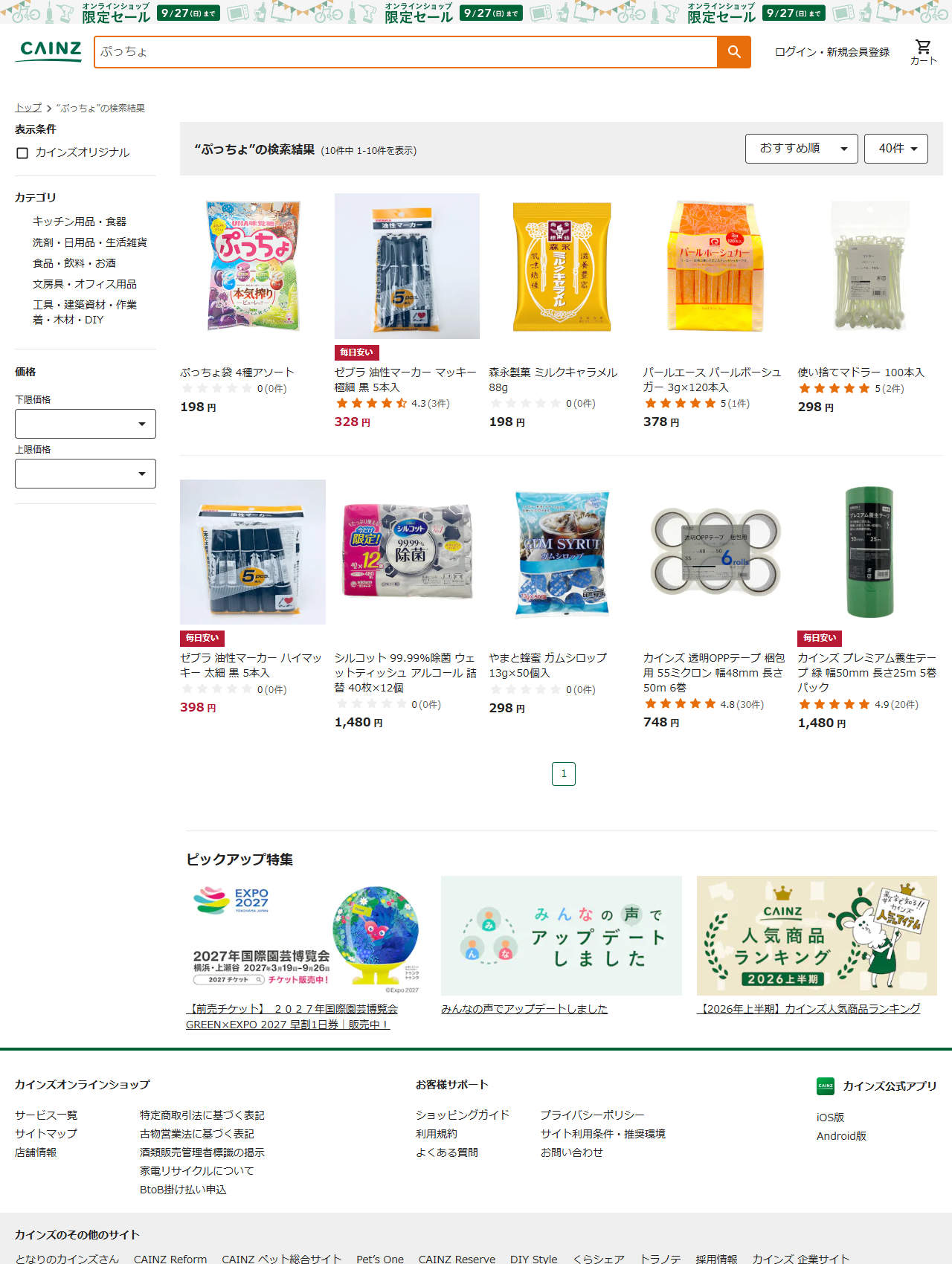カインズでぷっちょを検索した結果。10件のうちぷっちょの商品はぷっちょ袋4種アソート198円だけで、グミの容器は含まれていない