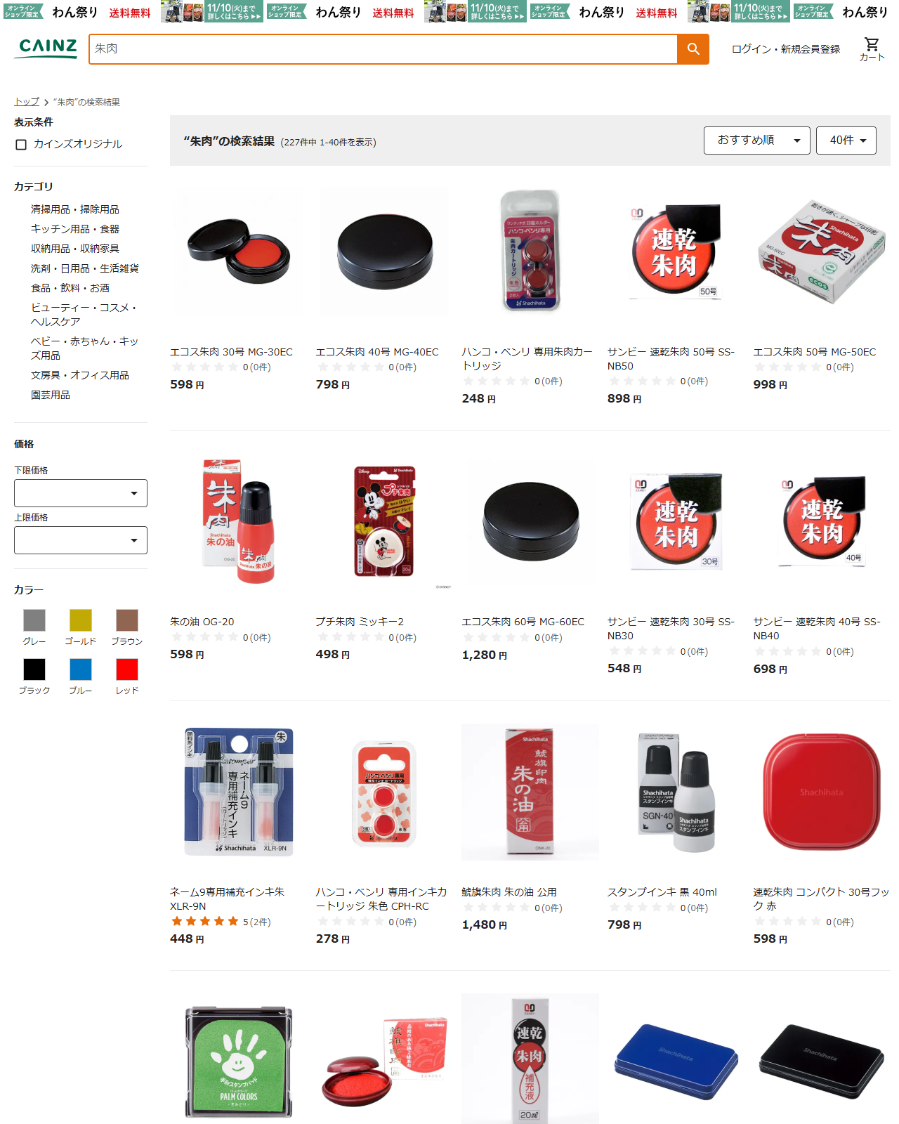 カインズ公式通販で朱肉を検索した結果の画面キャプチャ。号数別に価格が並んでいる