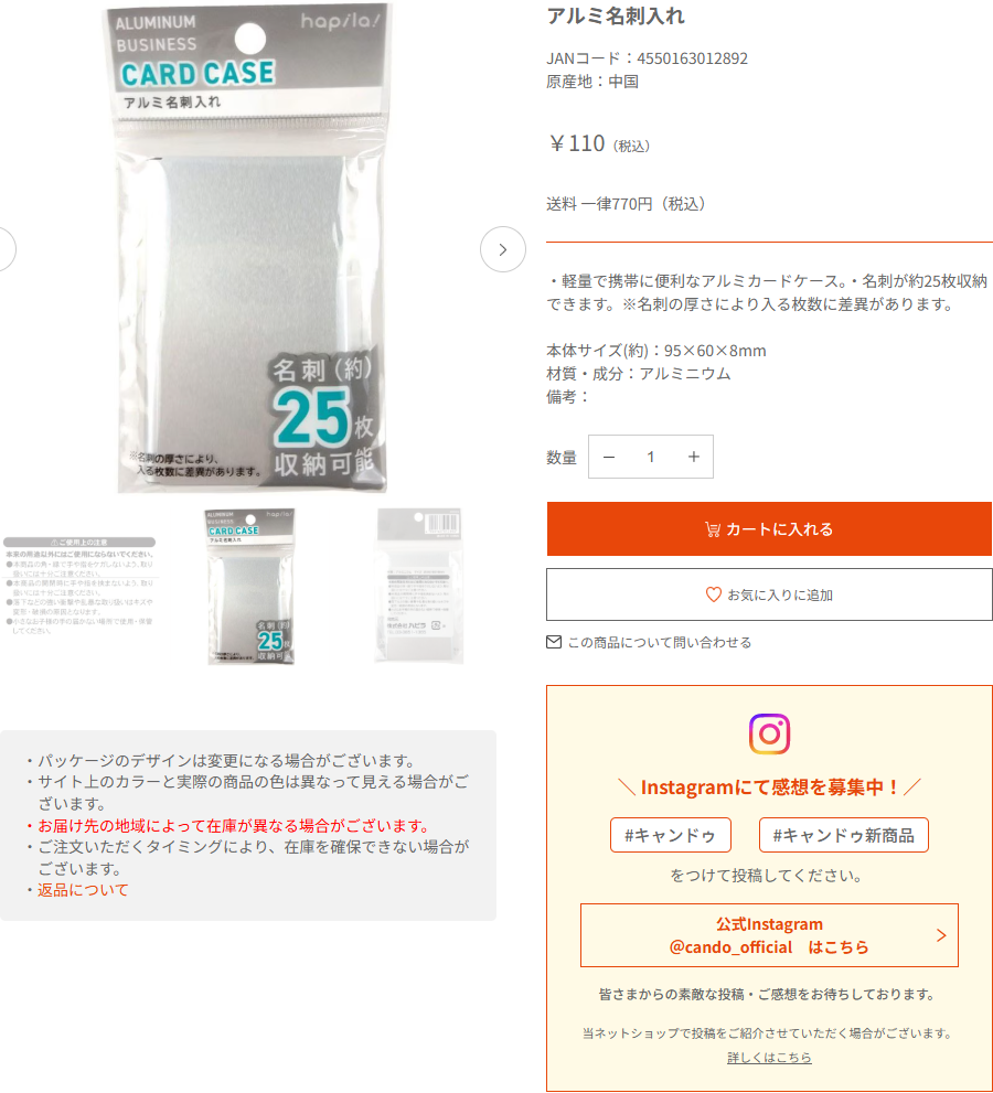 キャンドゥネットショップ公式のアルミ名刺入れの商品ページの画面