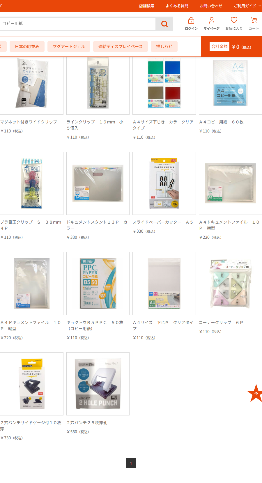 Can★Doネットショップでコピー用紙を検索した結果画面。Ａ４コピー用紙 ６０枚が110円、キョクトウＢ５ＰＰＣ ５０枚（コピー用紙）が110円で並んでいる