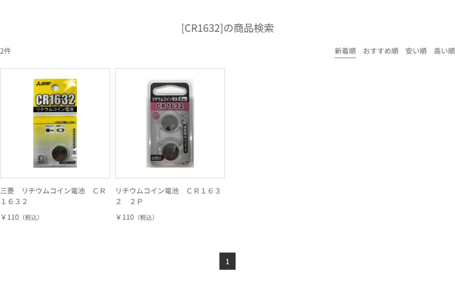 Can★DoネットショップでCR1632を検索した結果。2件と表示され、三菱リチウムコイン電池CR1632とリチウムコイン電池CR1632 2Pがいずれも110円で並んでいる