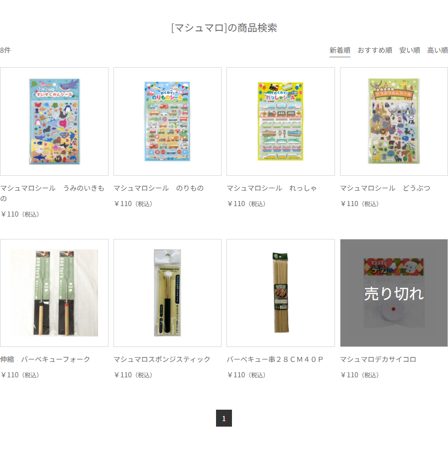 Can★Doネットショップでマシュマロを検索した結果。8件のうち4件はマシュマロシール、ほかに伸縮バーベキューフォーク、マシュマロスポンジスティック、バーベキュー串28CM40Pが並んでいる