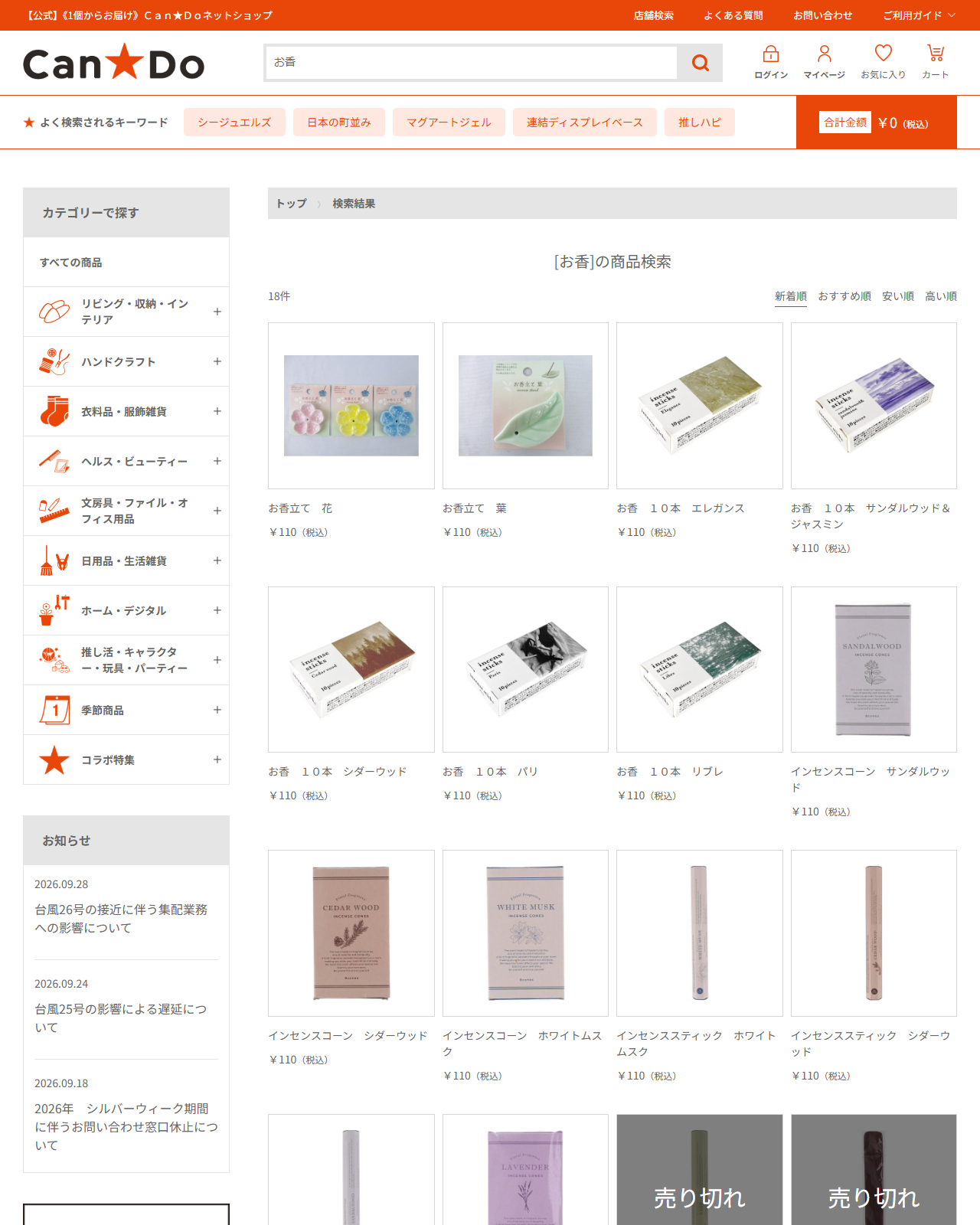 Can★Doネットショップでお香を検索した結果。お香立て 花、お香立て 葉が各110円、お香10本入りも110円で並んでいる
