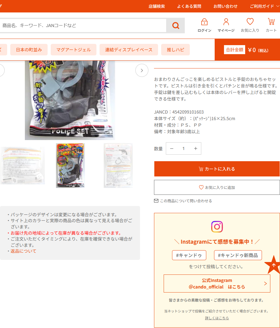 キャンドゥネットショップ公式の「ボクはおまわりさん」商品ページの画面