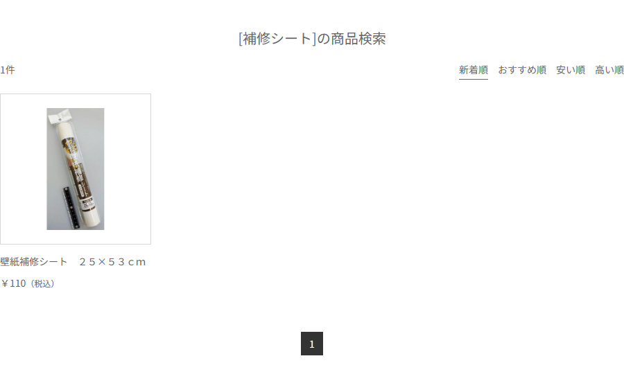 Can★Doネットショップで補修シートを検索した結果。1件、壁紙補修シート25×53cm 110円と表示されている
