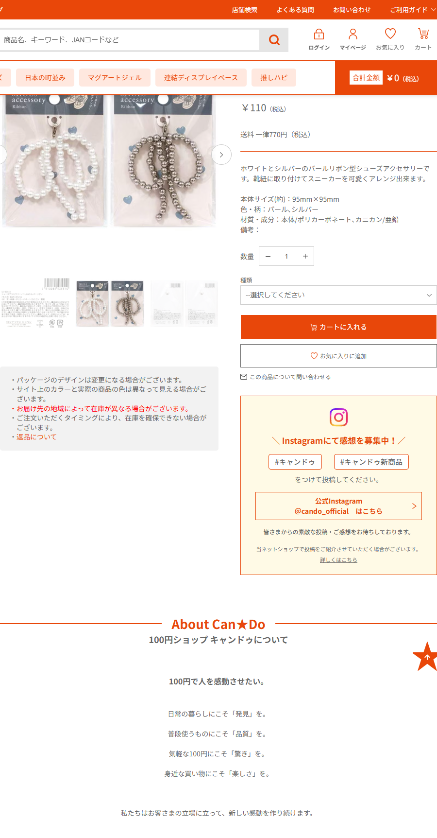 Can★Doネットショップのシューズアクセサリー パール＆シルバーの商品ページ。税込110円、95ミリ角、ポリカーボネート製のパールリボン型と掲示されている
