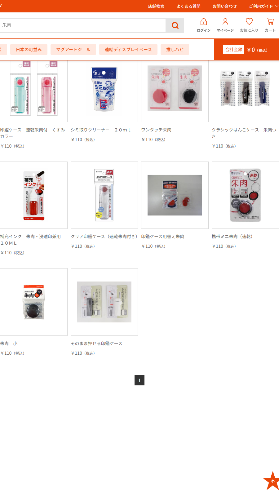 Can★Doネットショップで朱肉を検索した結果の画面キャプチャ。10件すべてが税込110円