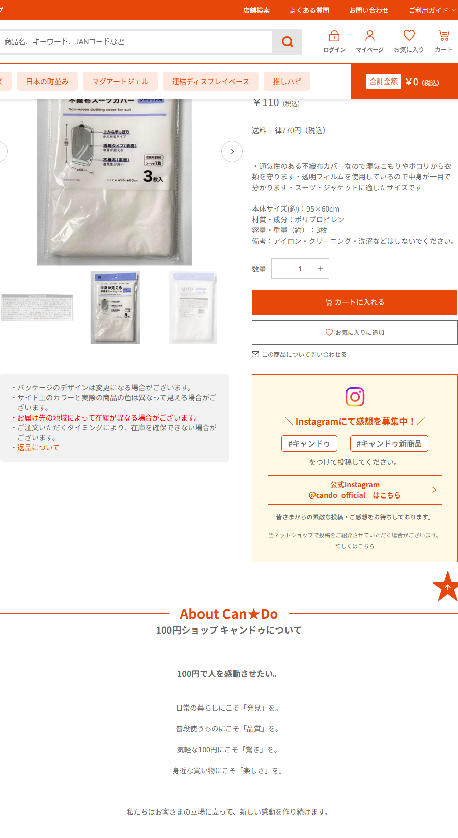 キャンドゥ公式ネットショップの不織布スーツカバー3Pの商品ページ。110円、本体サイズ約95×60cm、材質ポリプロピレン、3枚入り、通気性のある不織布で湿気こもりやホコリから衣類を守ると記載されている