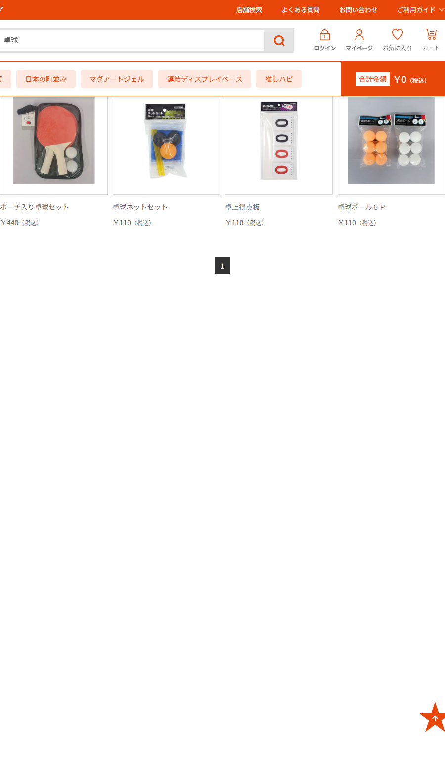 Can★Doネットショップで卓球を検索した結果。ポーチ入り卓球セット440円、卓球ネットセット110円、卓上得点板110円、卓球ボール6P 110円が並んでいる