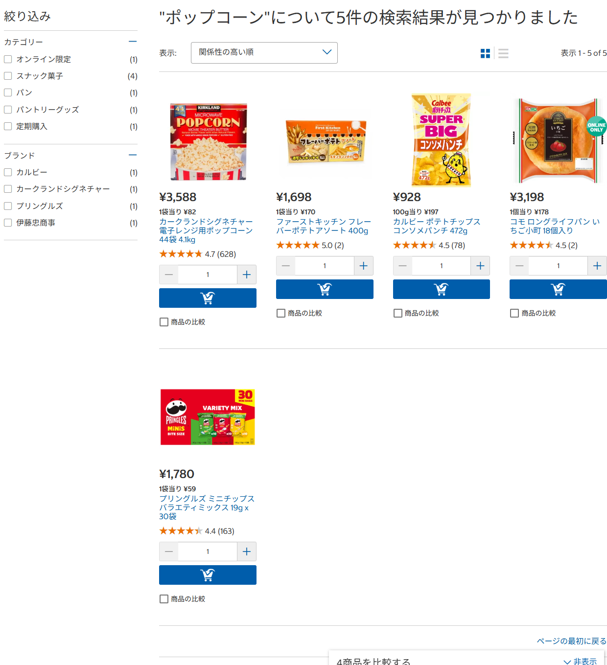 コストコ公式オンラインでポップコーンを検索した結果の画面