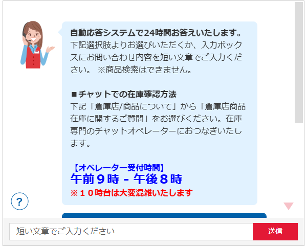 コストコ公式カスタマーサービスのチャット画面。チャットでの在庫確認方法として、倉庫店/商品についてから倉庫店商品在庫に関するご質問を選ぶと在庫専門のチャットオペレーターにつながること、受付時間が午前9時から午後8時であることが掲示されている