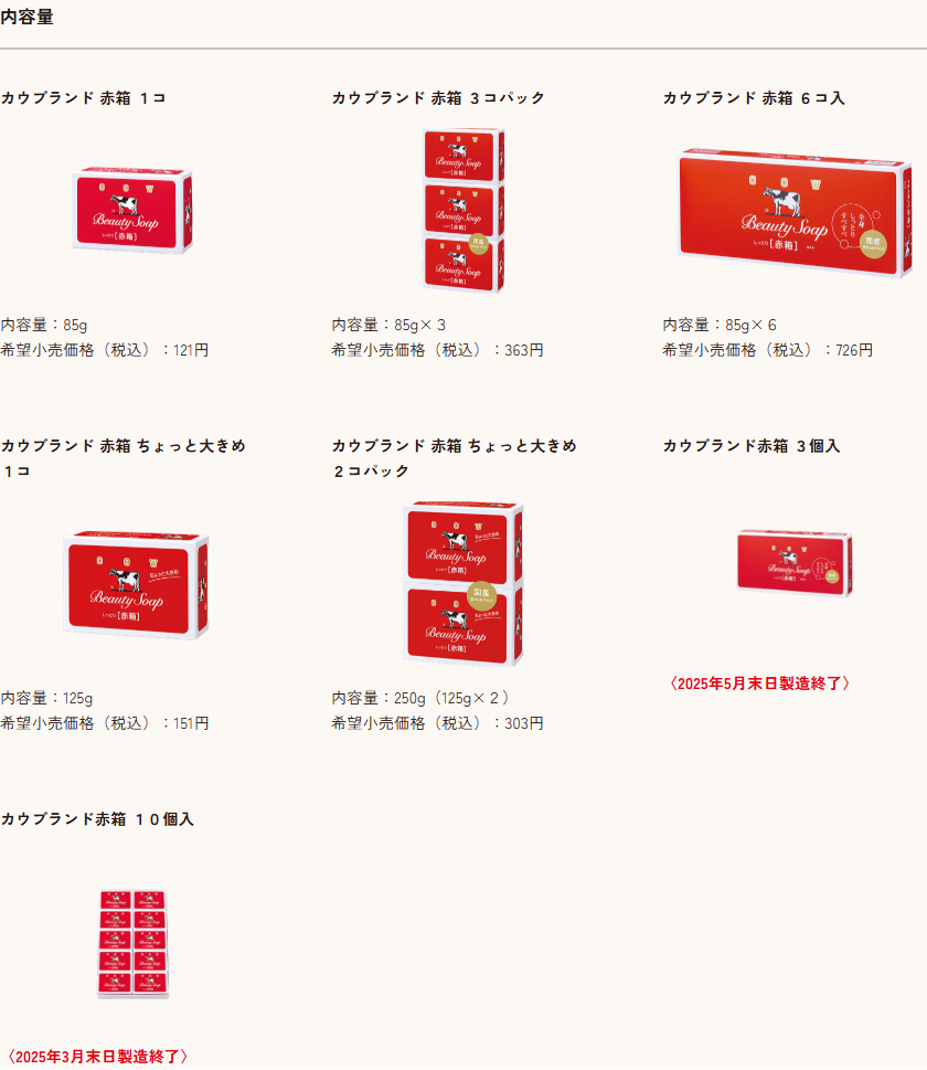 牛乳石鹸のカウブランド赤箱の商品ページの内容量の欄