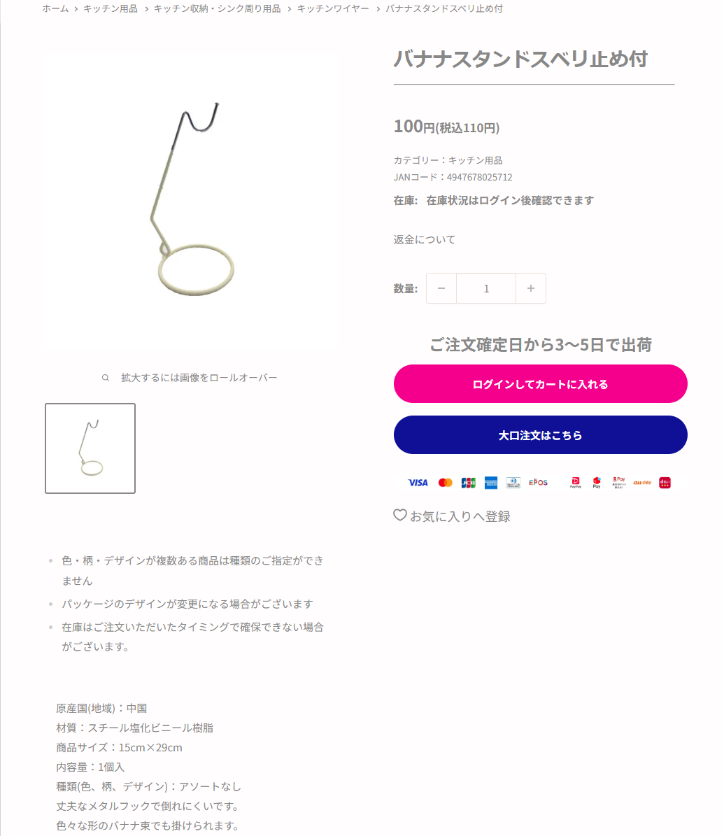 ダイソーのバナナスタンドスベリ止め付の商品ページ。110円税込、商品サイズ15cm×29cm、材質はスチール塩化ビニール樹脂、丈夫なメタルフックで倒れにくいです、色々な形のバナナ束でも掛けられますと書かれている