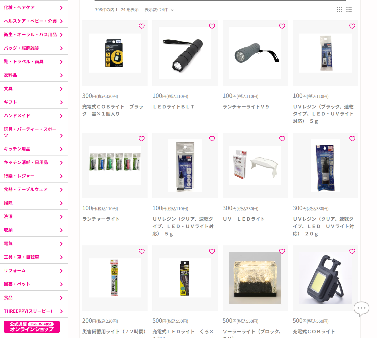 ダイソーネットストアでブラックライトを検索した結果の画面キャプチャ。798件の検索結果として懐中電灯やUVレジン、UV-LEDライトが並んでいる