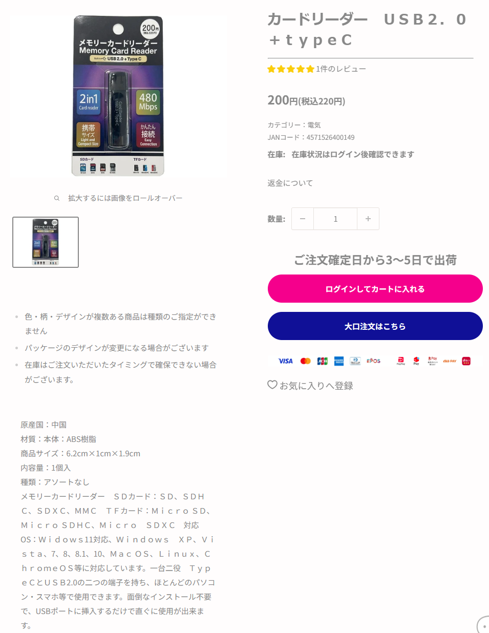 ダイソーネットストア公式のカードリーダー商品ページの画面