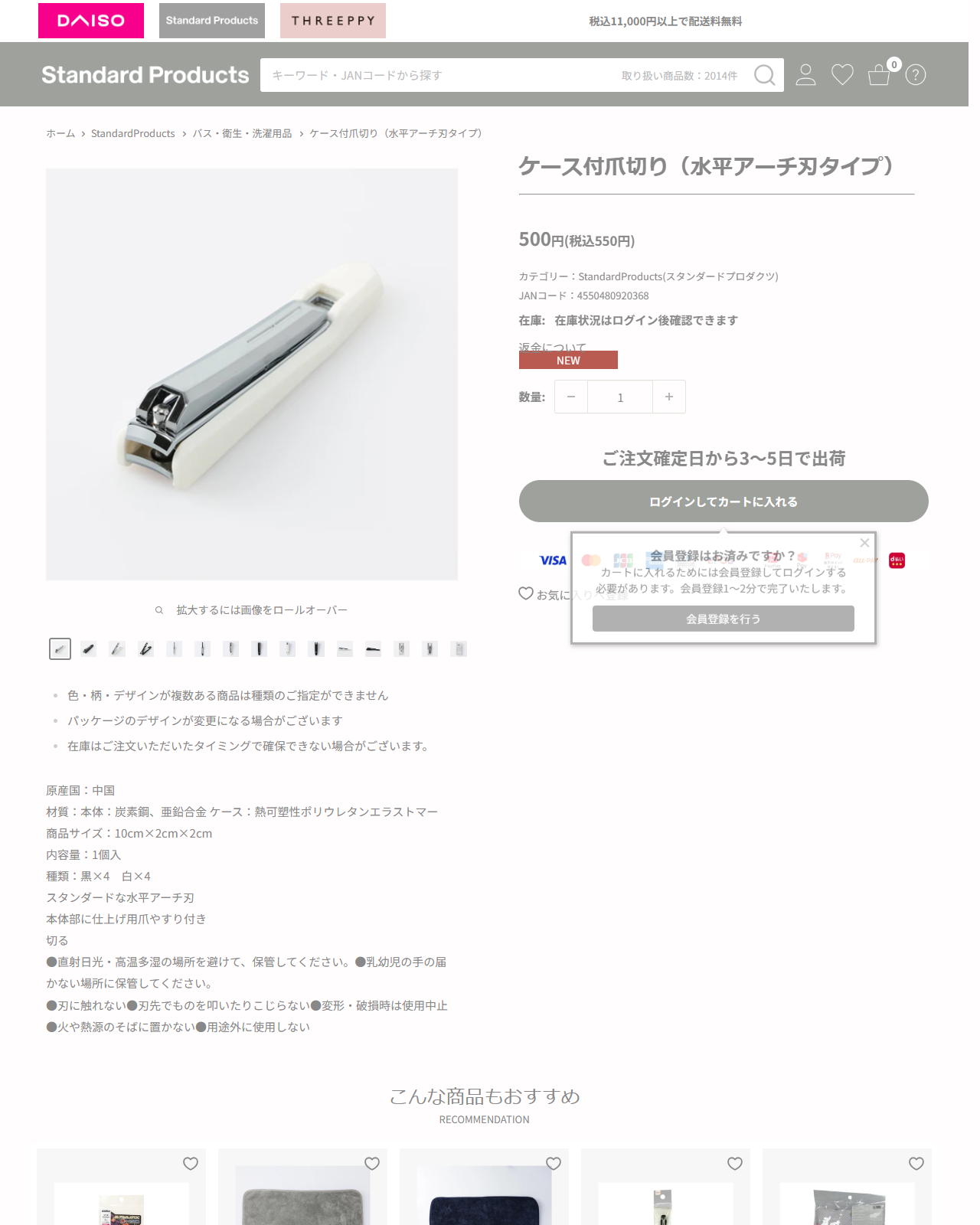 ダイソーネットストアのケース付爪切りの商品ページの画面キャプチャ