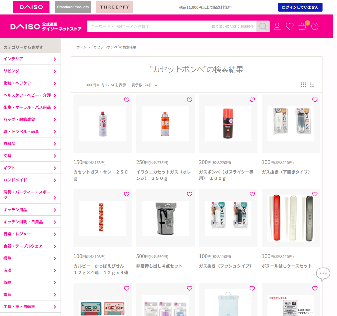 ダイソーネットストアでカセットボンベを検索した結果画面。カセットガス・サン250gが税込165円、イワタニカセットガス（オレンジ）250gが税込275円、ガス抜き（下置きタイプ）が110円などが並んでいる