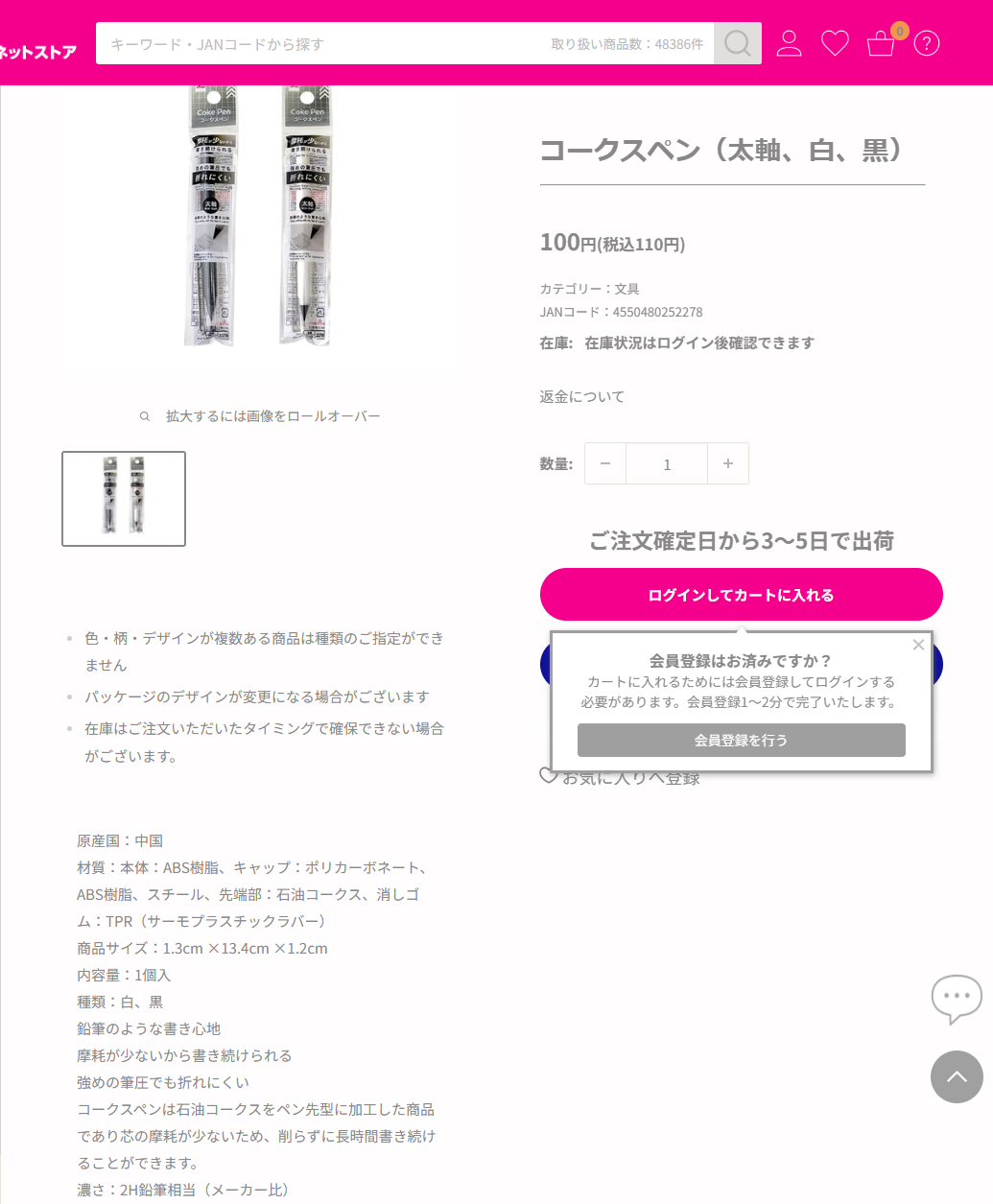 ダイソーネットストアのコークスペン（太軸、白、黒）の商品ページ。税込110円、種類は白・黒、先端部は石油コークス、濃さは2H鉛筆相当、分類は文具の鉛筆・鉛筆用品と掲示されている