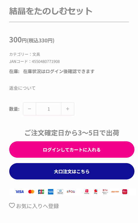 ダイソーネットストア公式の結晶をたのしむセットの商品ページの画面