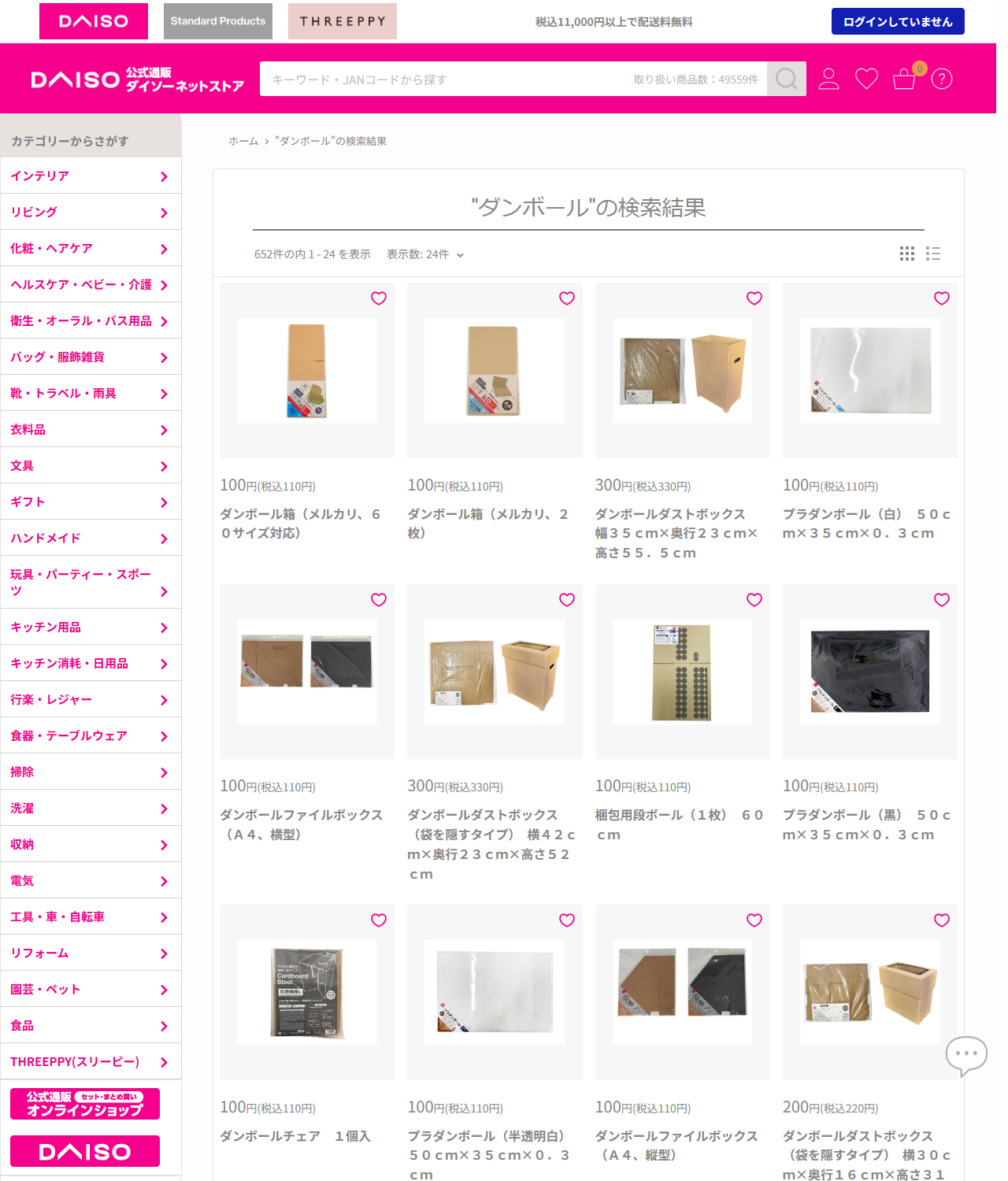 ダイソーネットストアでダンボールを検索した結果画面。652件の内1から24を表示と出ており、ダンボール箱（メルカリ、60サイズ対応）110円、ダンボール箱（メルカリ、2枚）110円、梱包用段ボール（1枚）60cm 110円などが並んでいる