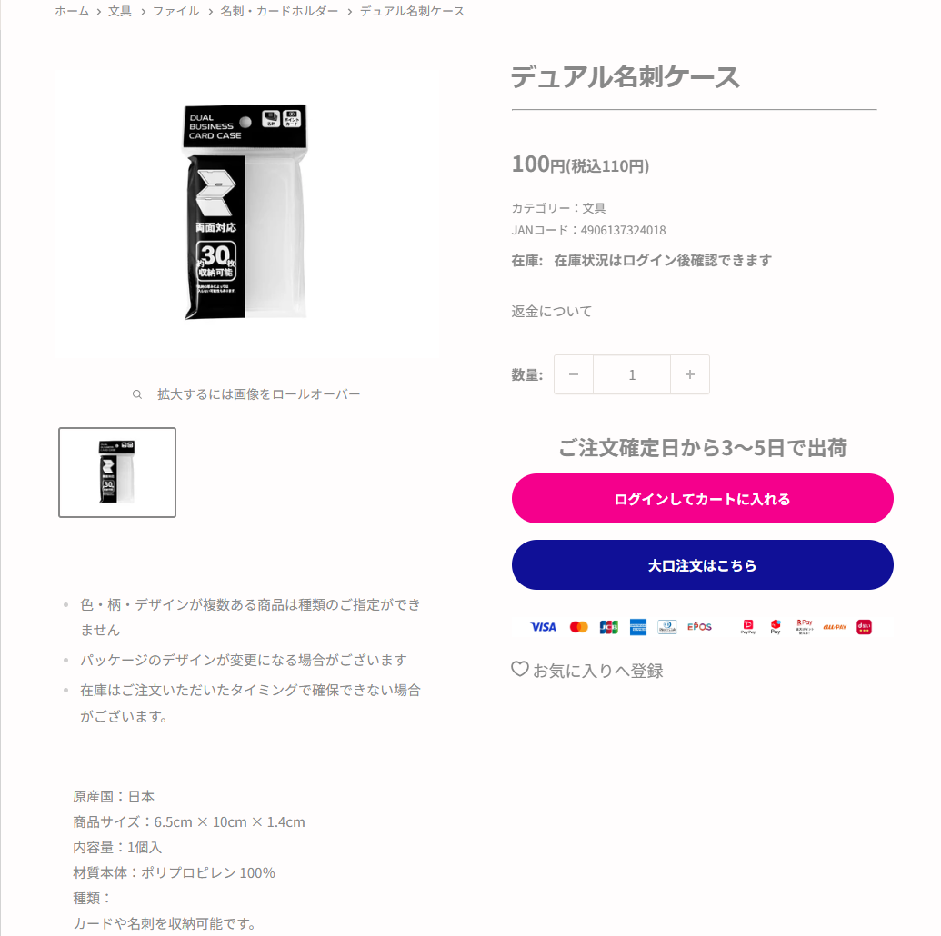 ダイソーネットストア公式のデュアル名刺ケースの商品ページの画面