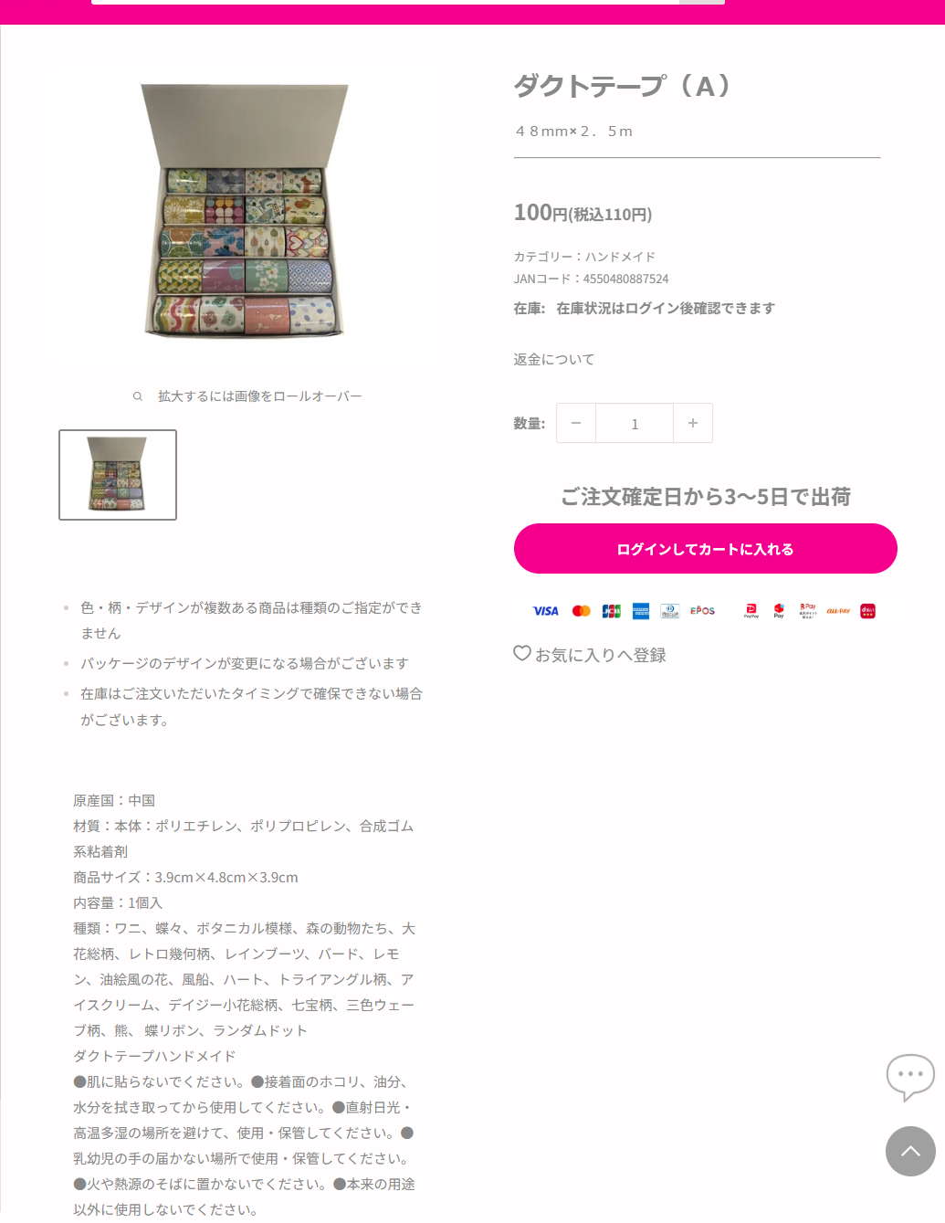 ダイソーネットストア公式のダクトテープ（Ａ）の商品ページの画面