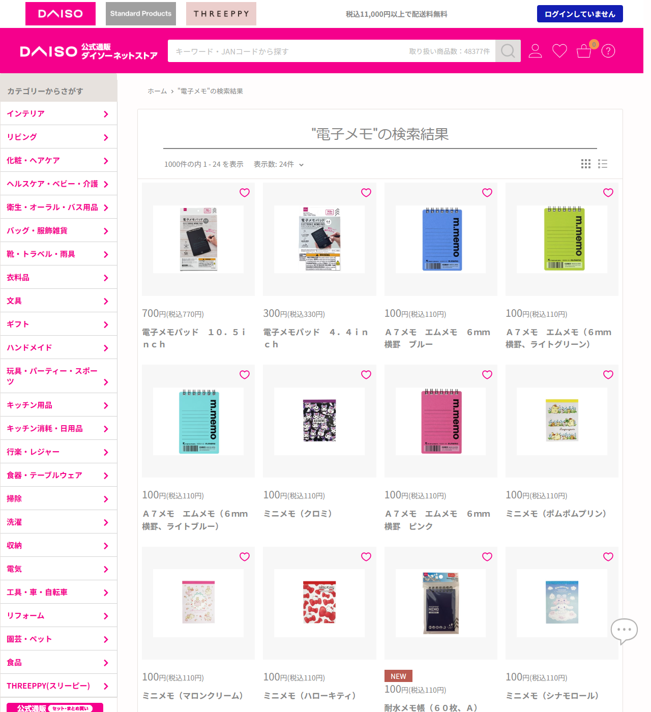 ダイソーネットストアで電子メモを検索した結果画面。電子メモパッド 10.5inchが700円（税込770円）、電子メモパッド 4.4inchが300円（税込330円）で先頭に並び、その後ろにA7メモやミニメモが110円で続いている