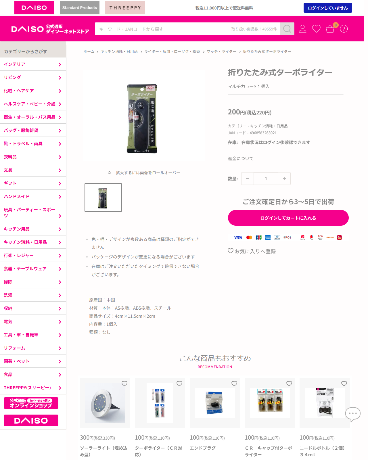 ダイソーネットストアの折りたたみ式ターボライターの商品ページ。220円、4cm×11.5cm×2cm、材質はAS樹脂・ABS樹脂・スチール
