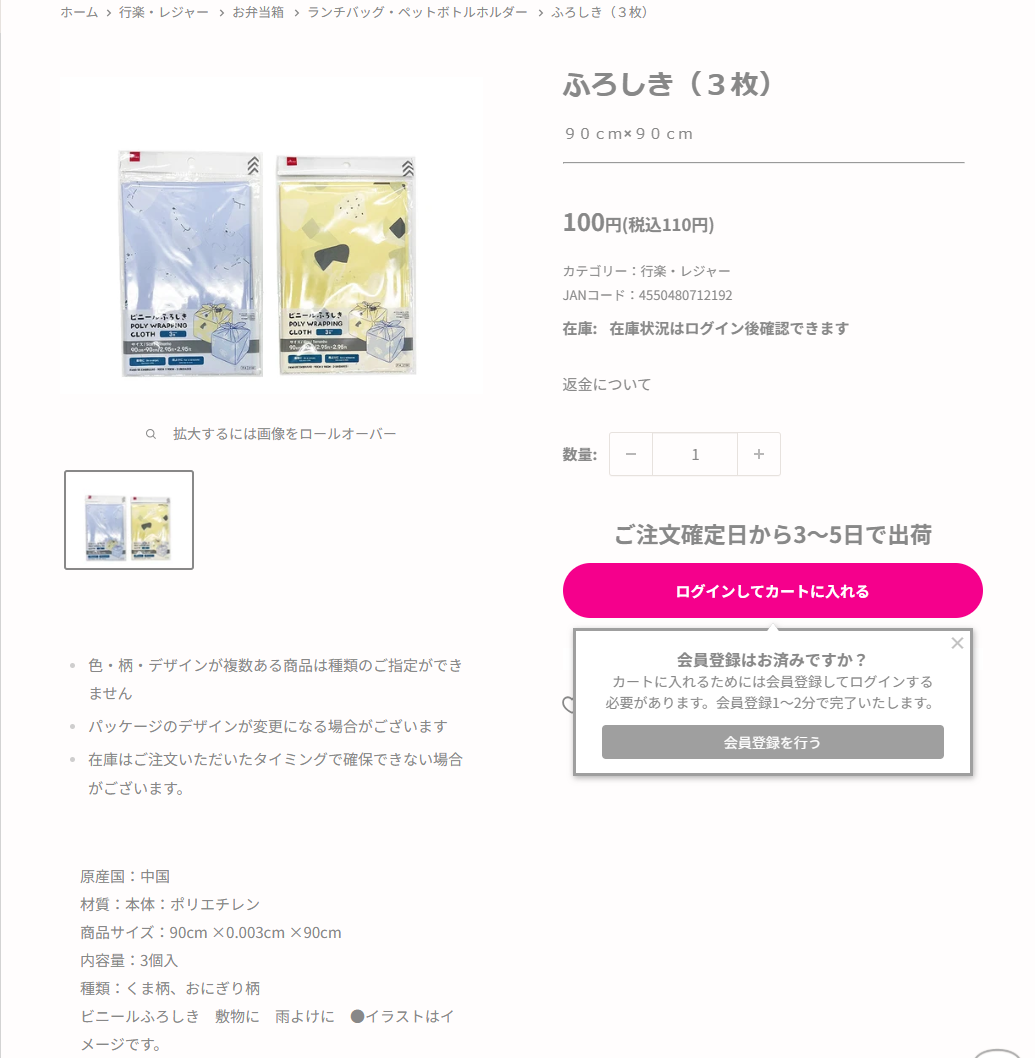ダイソーのふろしき3枚の商品ページ。パッケージにビニールふろしきPOLY WRAPPING CLOTHと印刷され、90cm×90cm、ポリエチレン、3枚入、税込110円、売り場は行楽・レジャーからお弁当箱、ランチバッグの順と表示されている