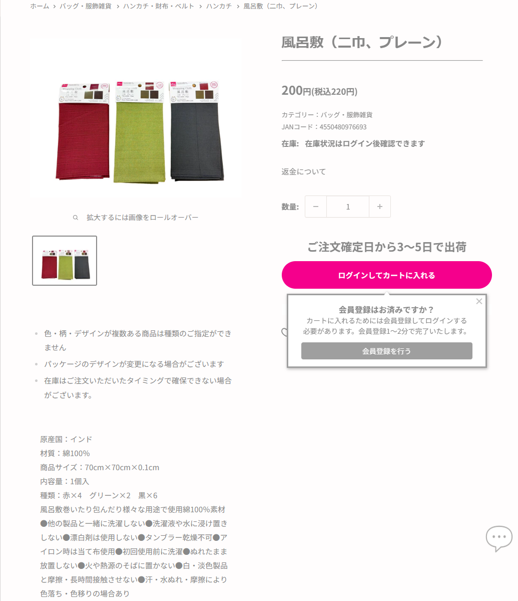 ダイソーの風呂敷（二巾、プレーン）の商品ページ。売り場はバッグ・服飾雑貨からハンカチ・財布・ベルト、ハンカチの順で、税込220円、綿100％、70cm×70cm、原産国インドと表示されている