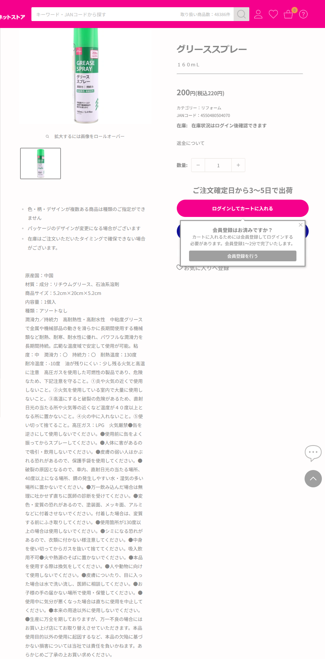 ダイソーネットストアのグリーススプレー160mLの商品ページ。税込220円、成分はリチウムグリースと石油系溶剤、耐熱温度130度と掲示されている