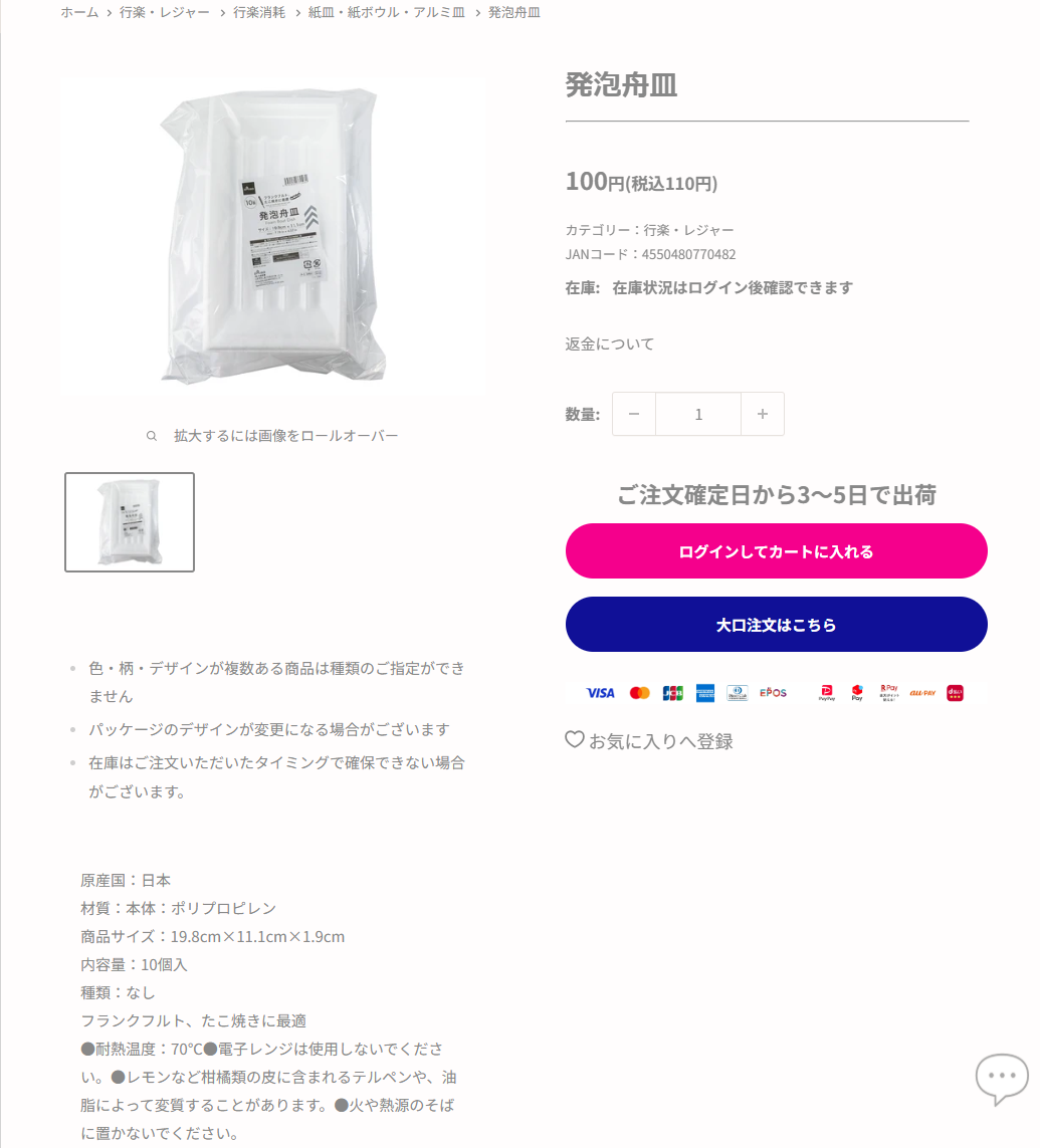 ダイソーネットストアの発泡舟皿の商品ページ。税込110円、ポリプロピレン製、19.8cm×11.1cm×1.9cm、10個入、フランクフルト・たこ焼きに最適と掲示されている