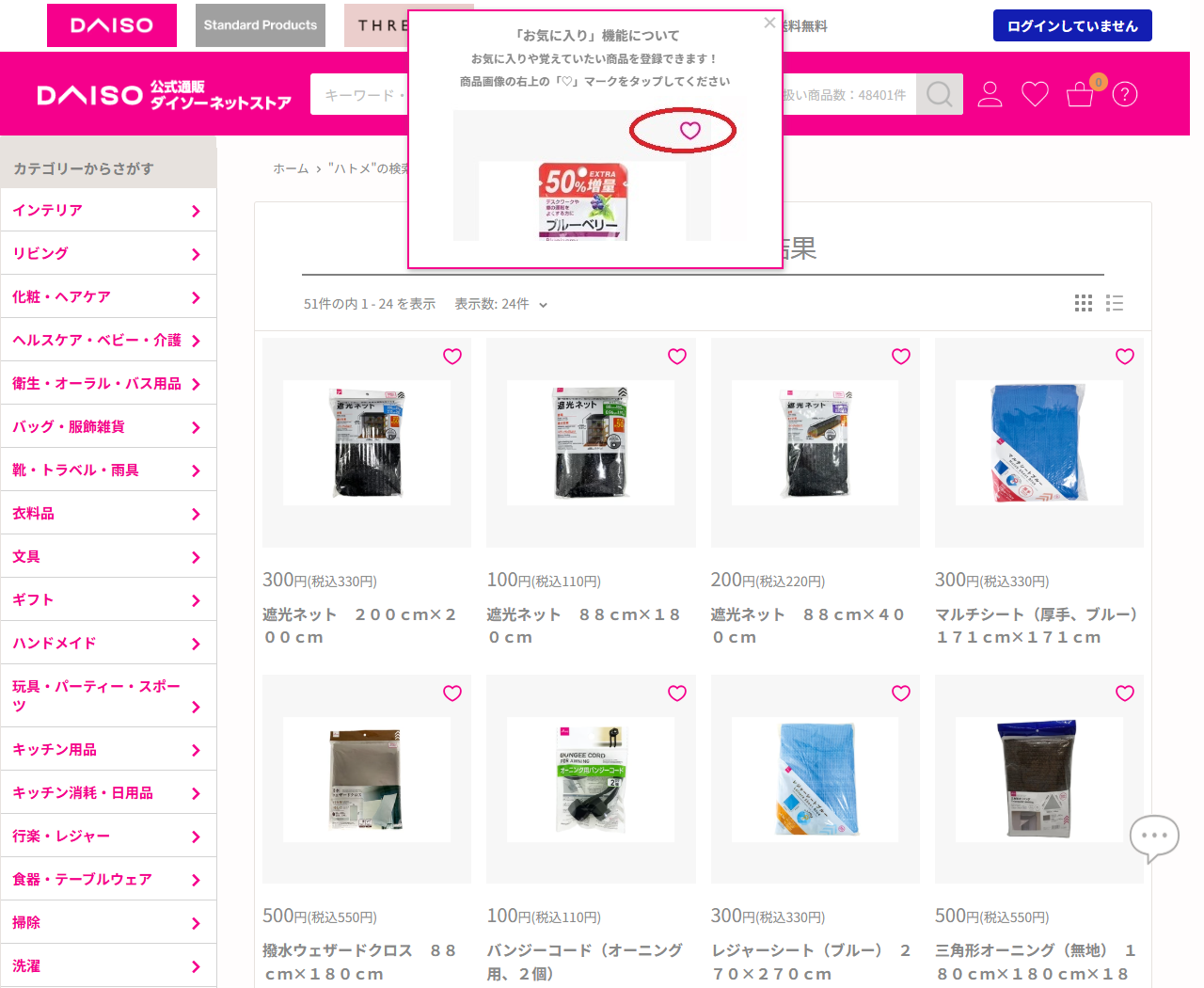 ダイソーネットストアでハトメを検索した画面。遮光ネットやマルチシートなどが並んでいる