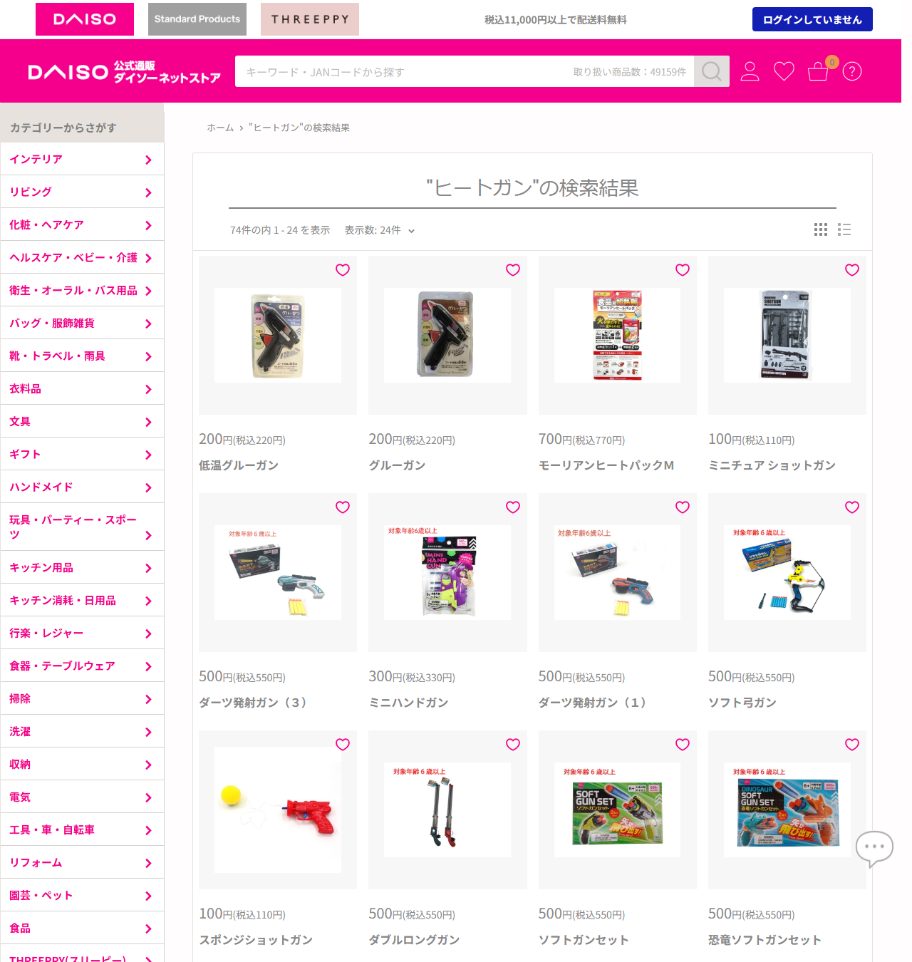 ダイソーネットストアでヒートガンを検索した結果。低温グルーガン220円、グルーガン220円などが並んでいる